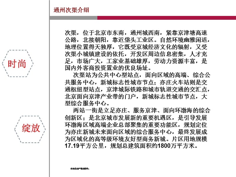 2019北京家和新天地购物中心介绍手册.ppt_第2页