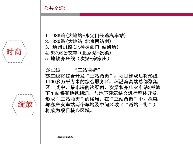 2019北京家和新天地购物中心介绍手册.ppt_第3页