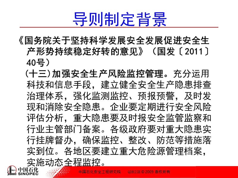 新隐患排查导则讲义2012.ppt_第3页