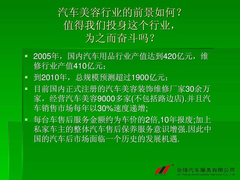 金锋-汽车美容培训之基础知识(1).ppt_第2页