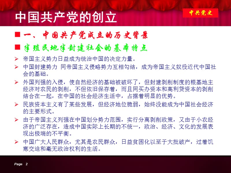 党史的基本知识PPT课件—公务员考试公基必备.ppt_第2页