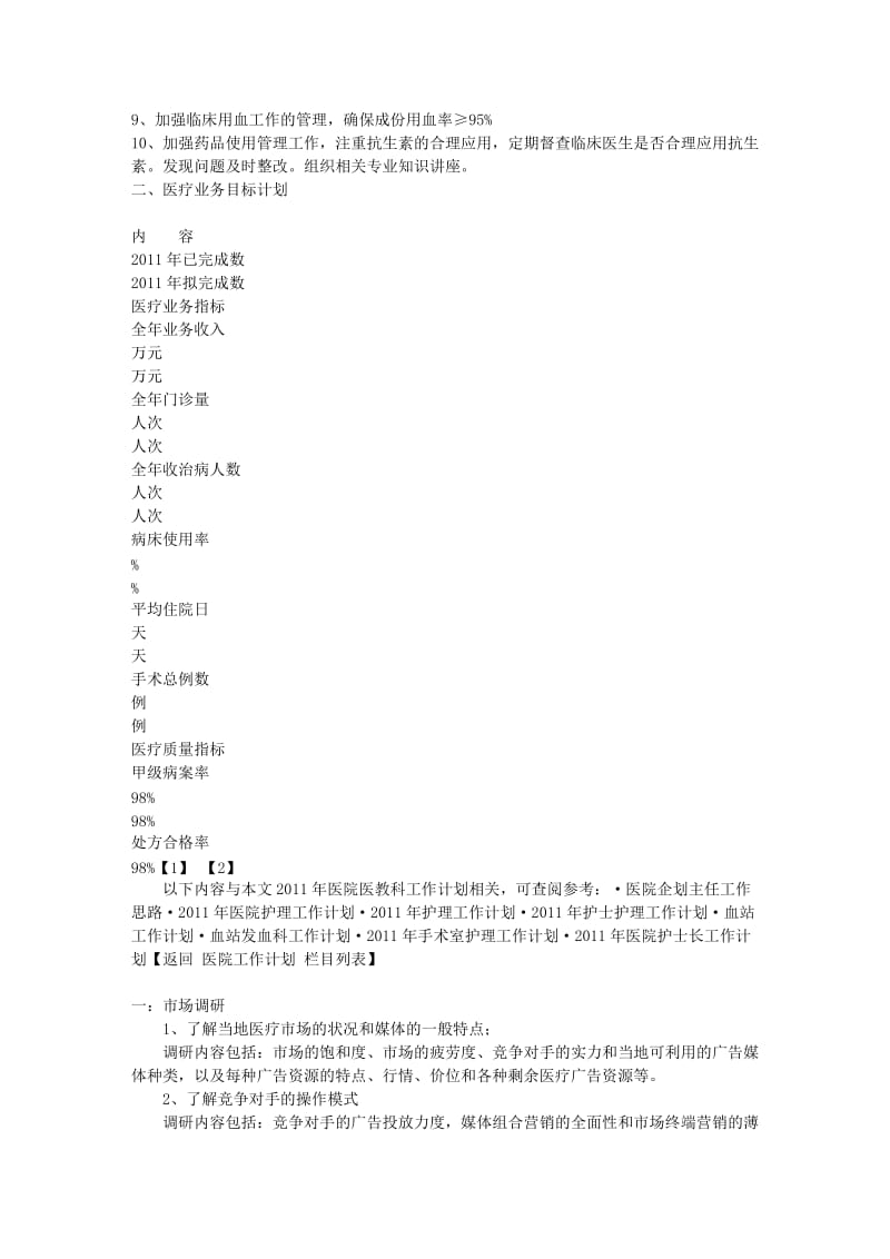 2019年医院医教科工作计划-医院工作计划.doc_第2页