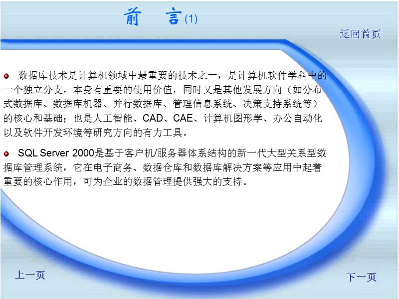 中的一个独立分支本身有重要的使用价值同时又是其他.ppt_第2页