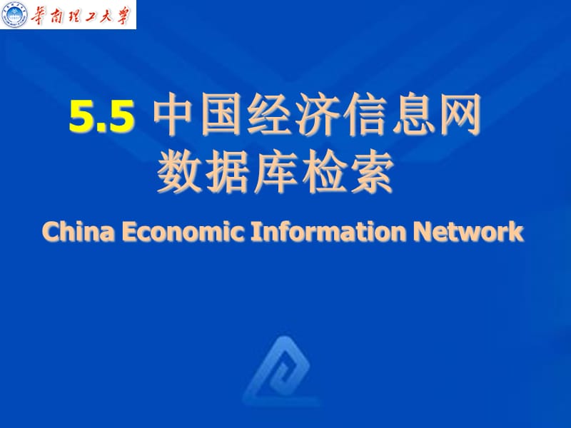 中经网课件改编2.ppt_第1页