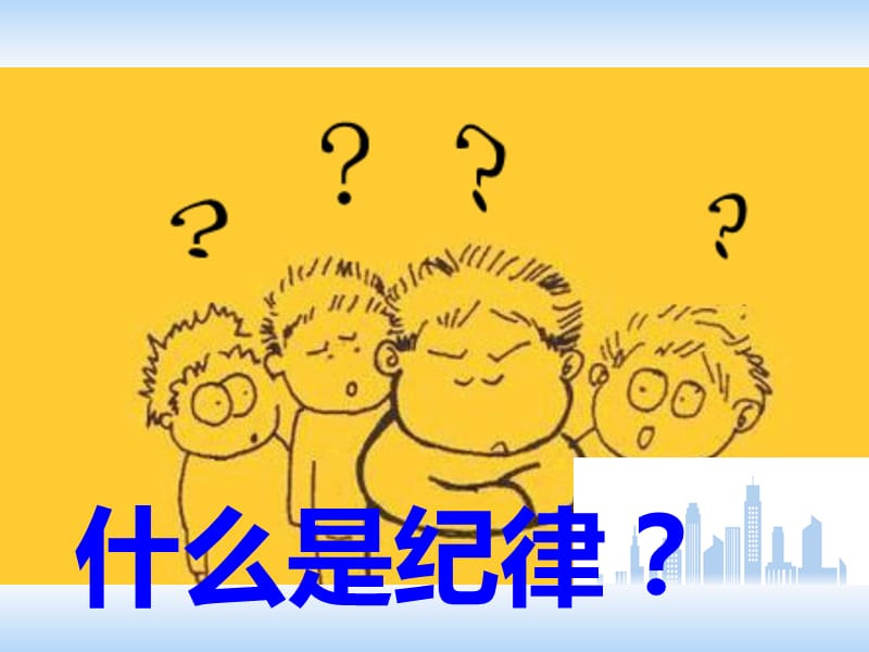 校规校纪主题班会PPT.ppt_第2页