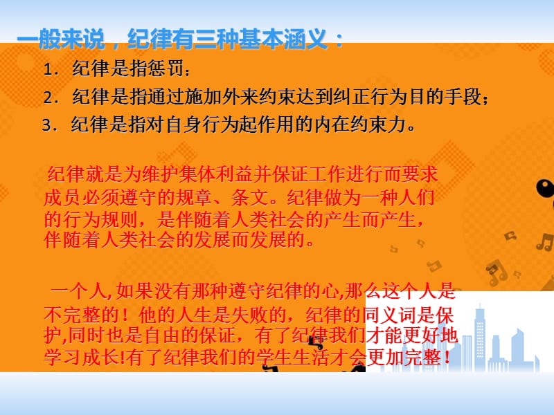 校规校纪主题班会PPT.ppt_第3页