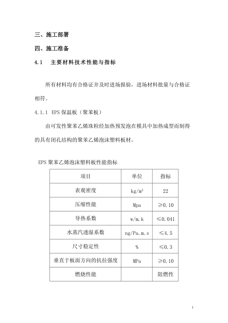 热镀锌电焊网施工方案【最新】.doc_第2页