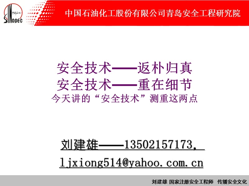 高处作业安全专业知识分享培训课件.ppt_第1页