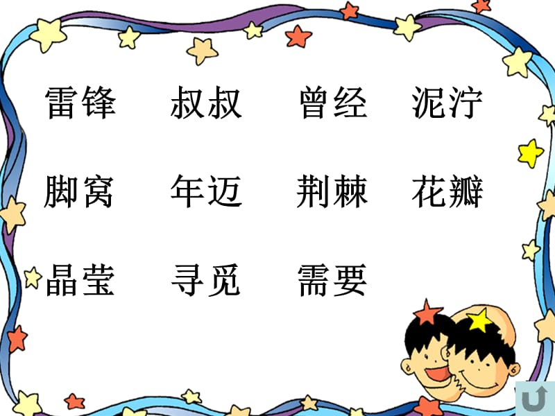 雷锋叔叔你在哪里PPT课件.ppt_第3页