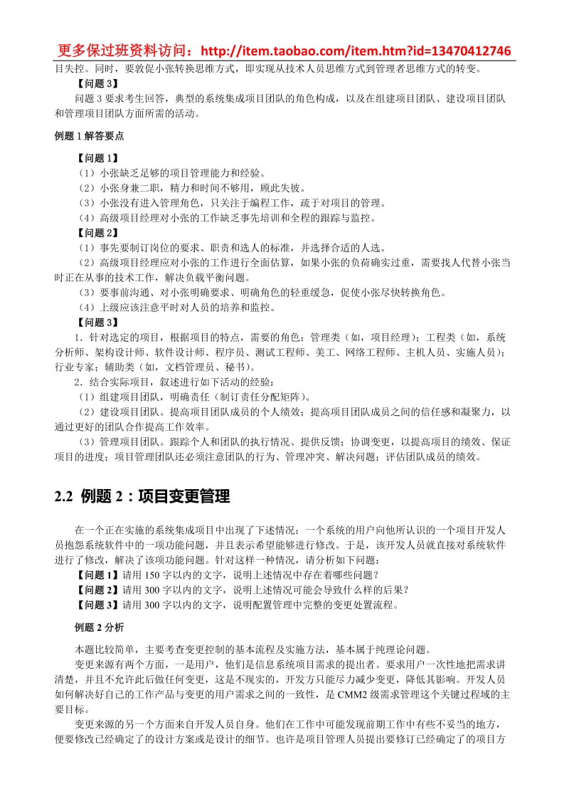 下半年希赛保过班资料系统集成项目管理工程师之案例分析题含答案doc.doc_第3页