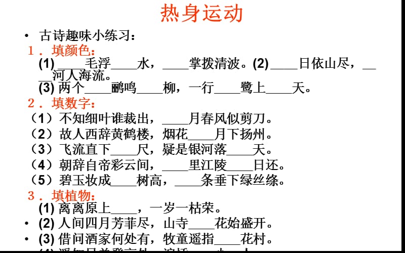 中考古诗88首默写复习.ppt_第2页