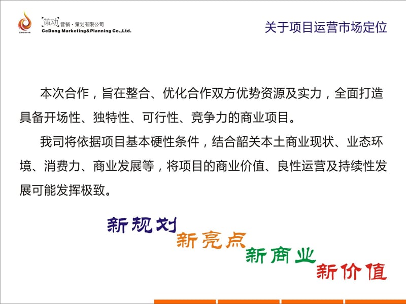 欧浦御龙湾商业街包装营销推广方案，jpg格式.ppt_第3页