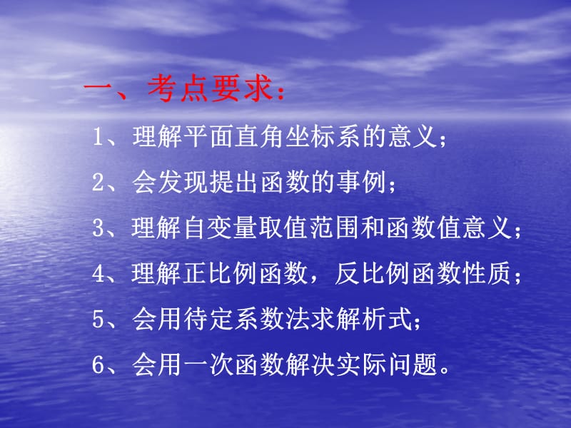 中考复习讲座6直角坐标系与一次函数反比例函数.ppt_第2页