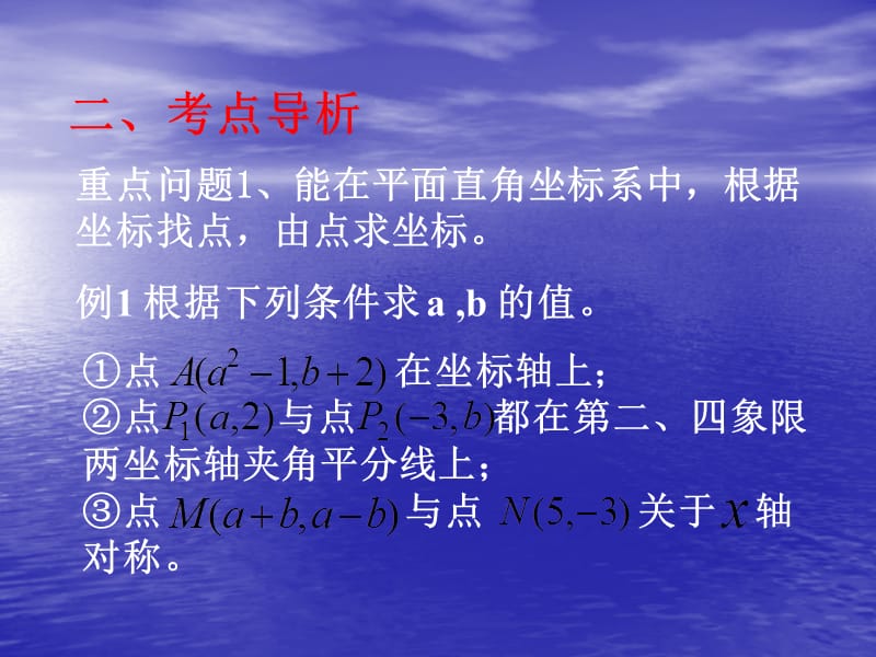 中考复习讲座6直角坐标系与一次函数反比例函数.ppt_第3页