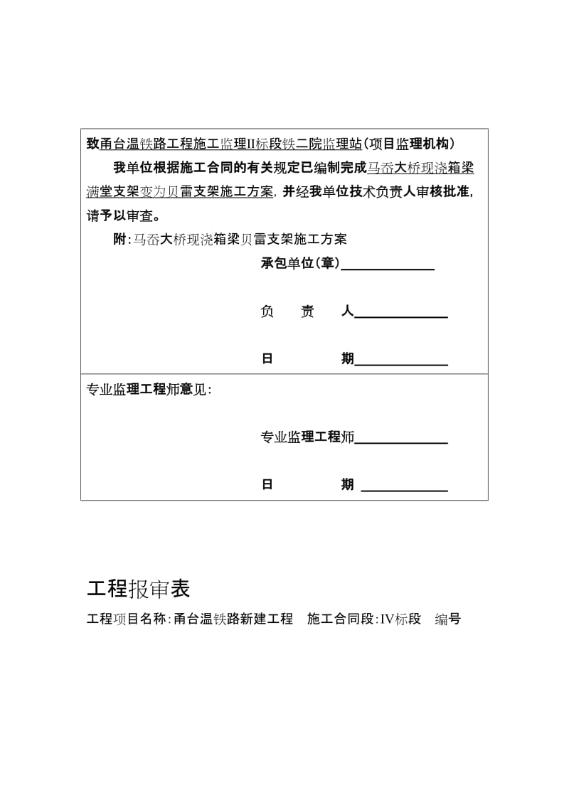 2019马岙大桥贝雷支架施工方案.doc_第1页