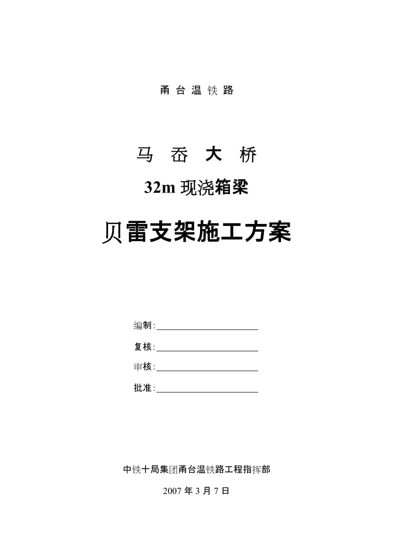 2019马岙大桥贝雷支架施工方案.doc_第3页