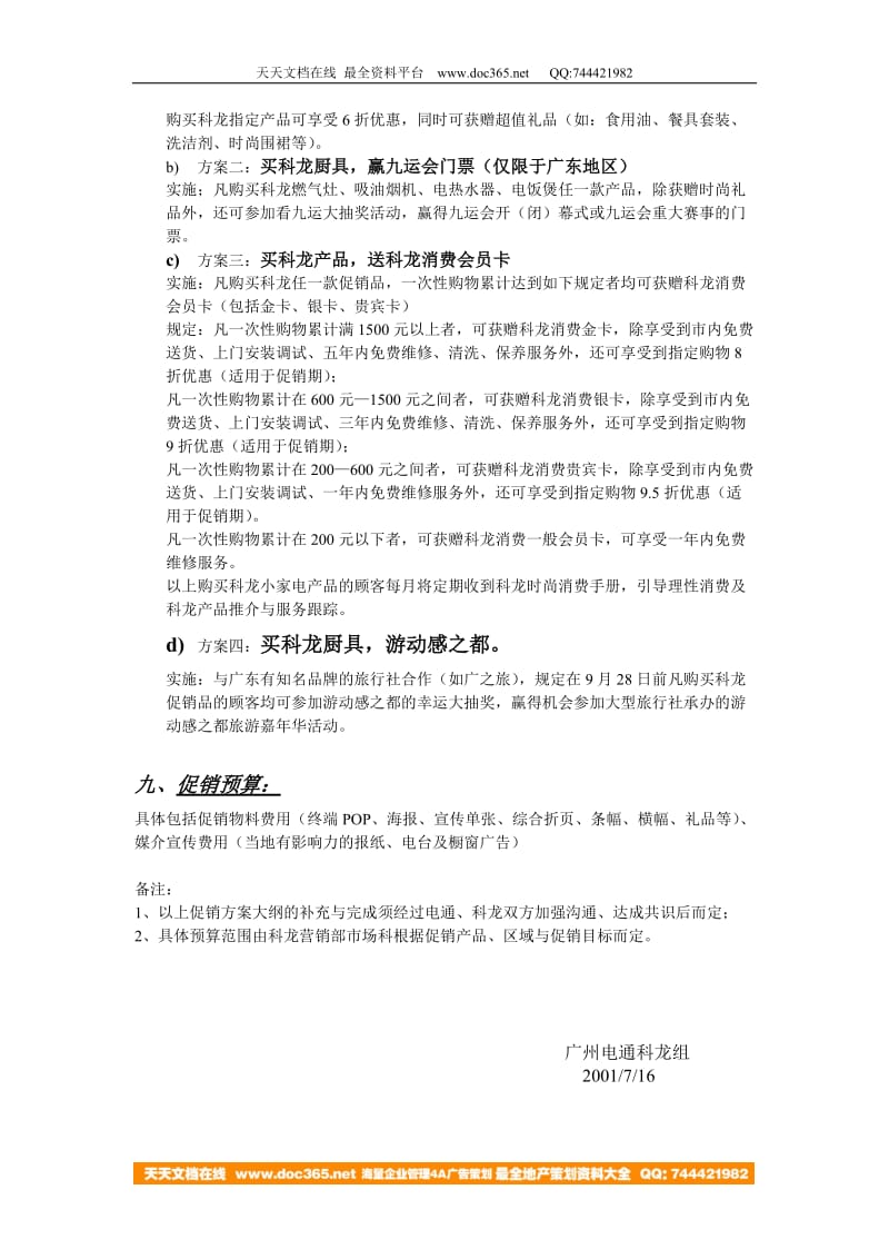 国庆促销方案大纲.doc_第2页