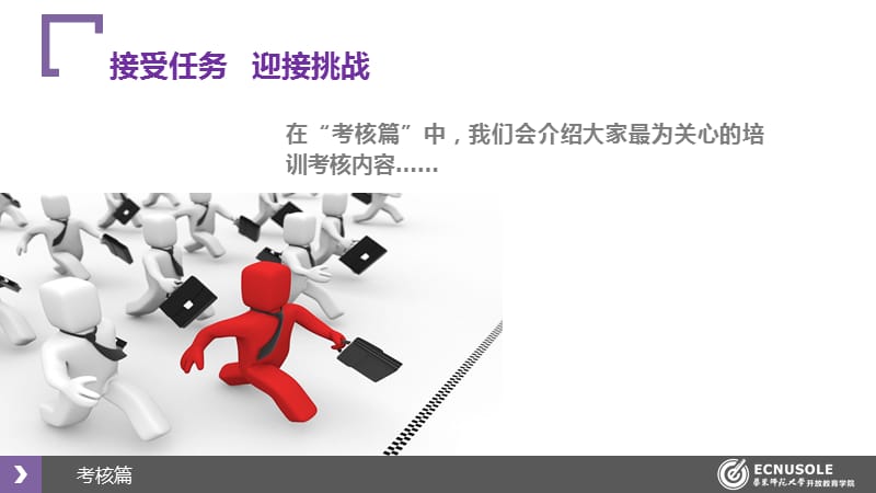 快速学习导引考核篇.ppt_第2页