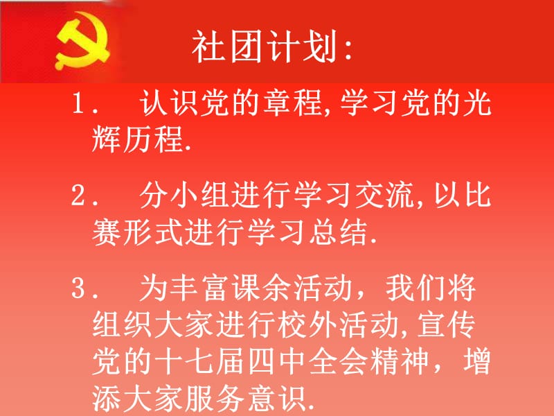 党的知识小组邓小平理论研究会20091124.ppt_第2页