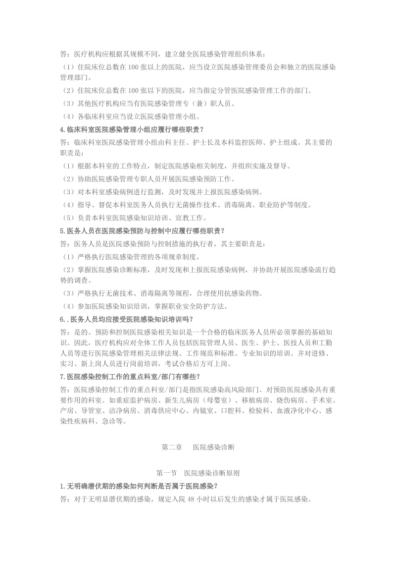 2019全面的院感知识培训.doc_第3页