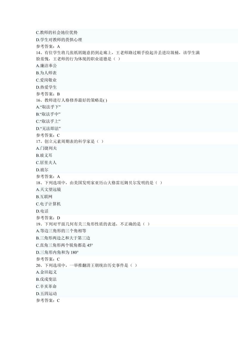 下半年山西省教师资格统考《中学综合素质》真题及完整答案.doc_第3页