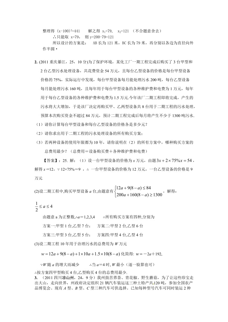 全国各地中考数学真题分类汇编：第41章方案设计含答案.doc_第2页