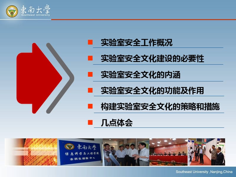 东南大学实验室安全文化建设-q.ppt_第2页