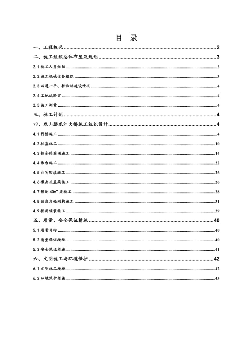 2019鹿山滕龙江特大桥施工组织设计(钢构).doc_第2页