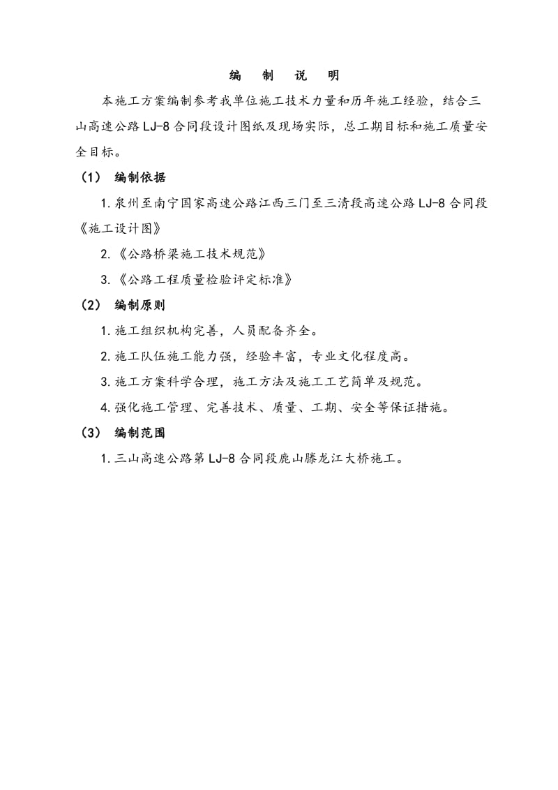 2019鹿山滕龙江特大桥施工组织设计(钢构).doc_第3页