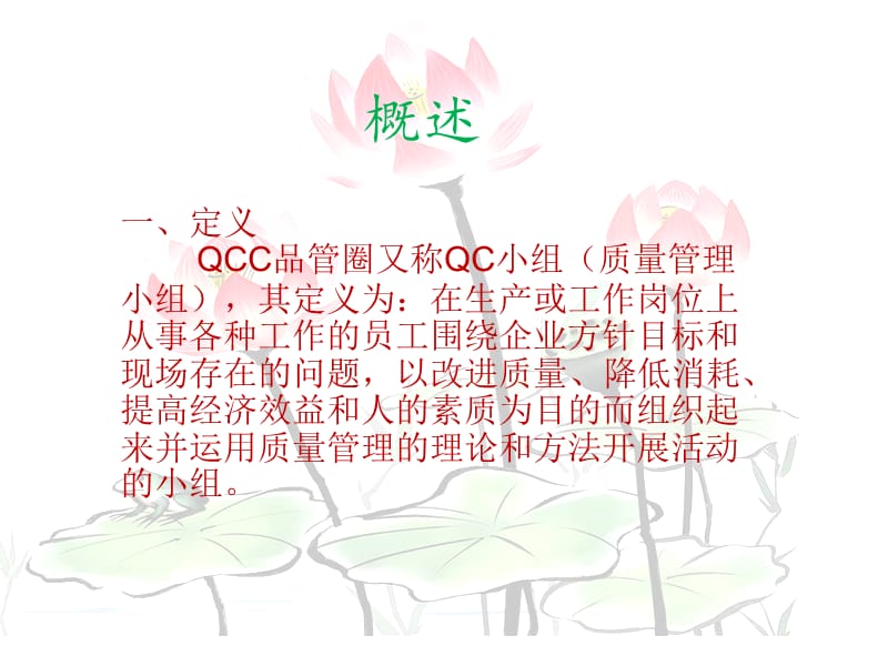 2019QCC品管圈推行步骤说明.ppt_第2页