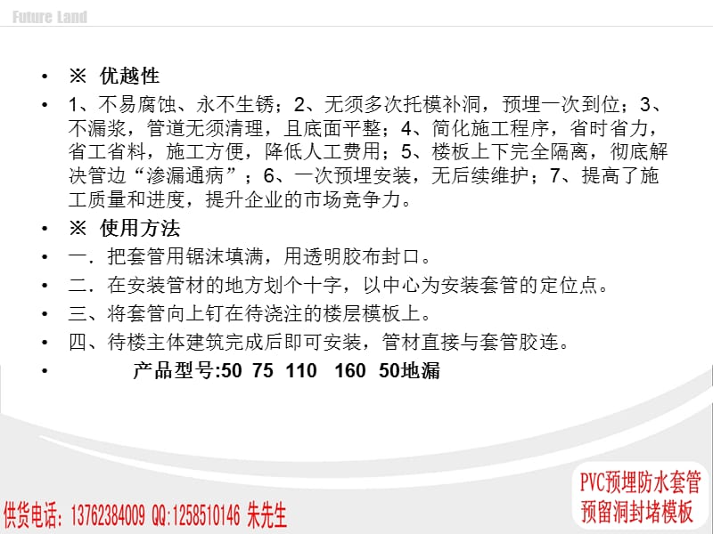 [建筑]建筑工地预埋防水套管、预留洞封堵模板使用案例.ppt_第3页