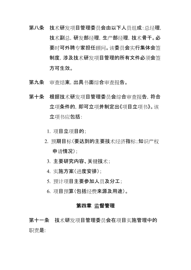 研发项目立项管理制度.doc_第3页