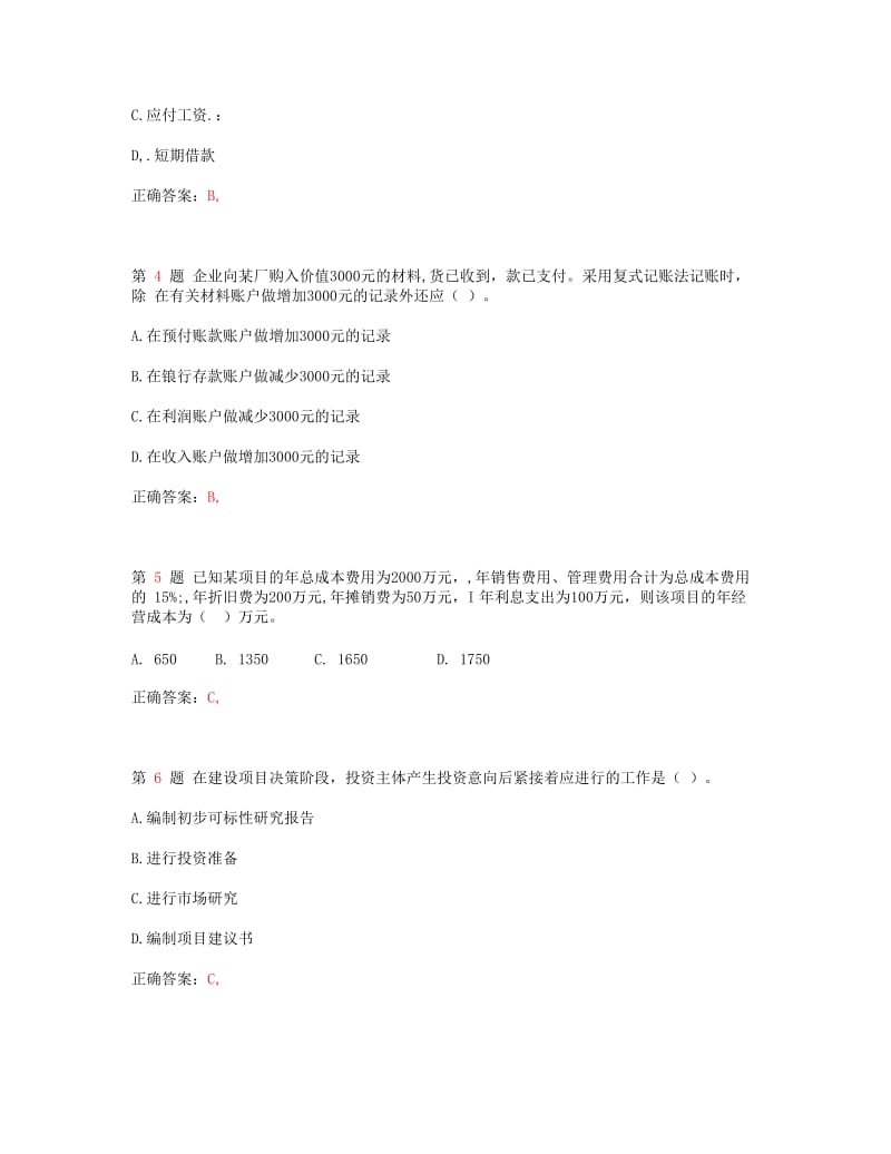 一级建造师考试《建设工程经济》考前突破(超实用).doc_第2页