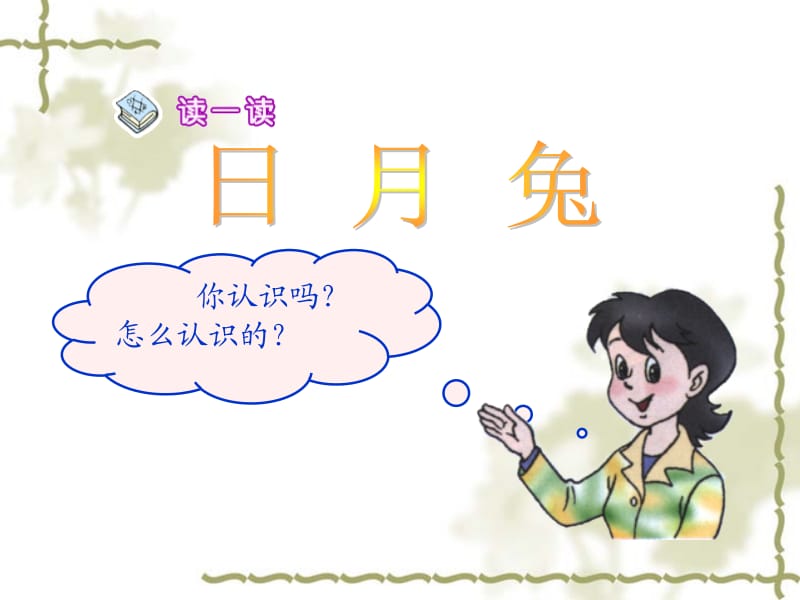 口耳目.ppt_第2页