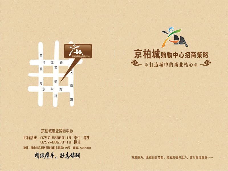 2019广东佛山市高明区京柏城购物中心招商画册.ppt_第1页