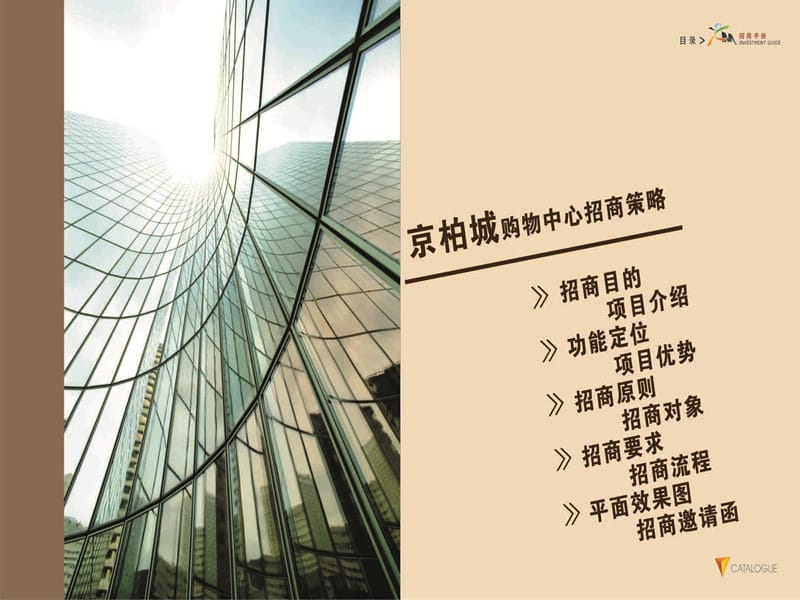 2019广东佛山市高明区京柏城购物中心招商画册.ppt_第2页