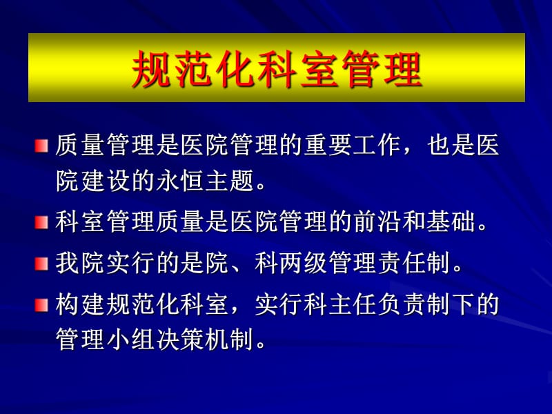 麻醉科临床管理PPT课件.ppt_第2页