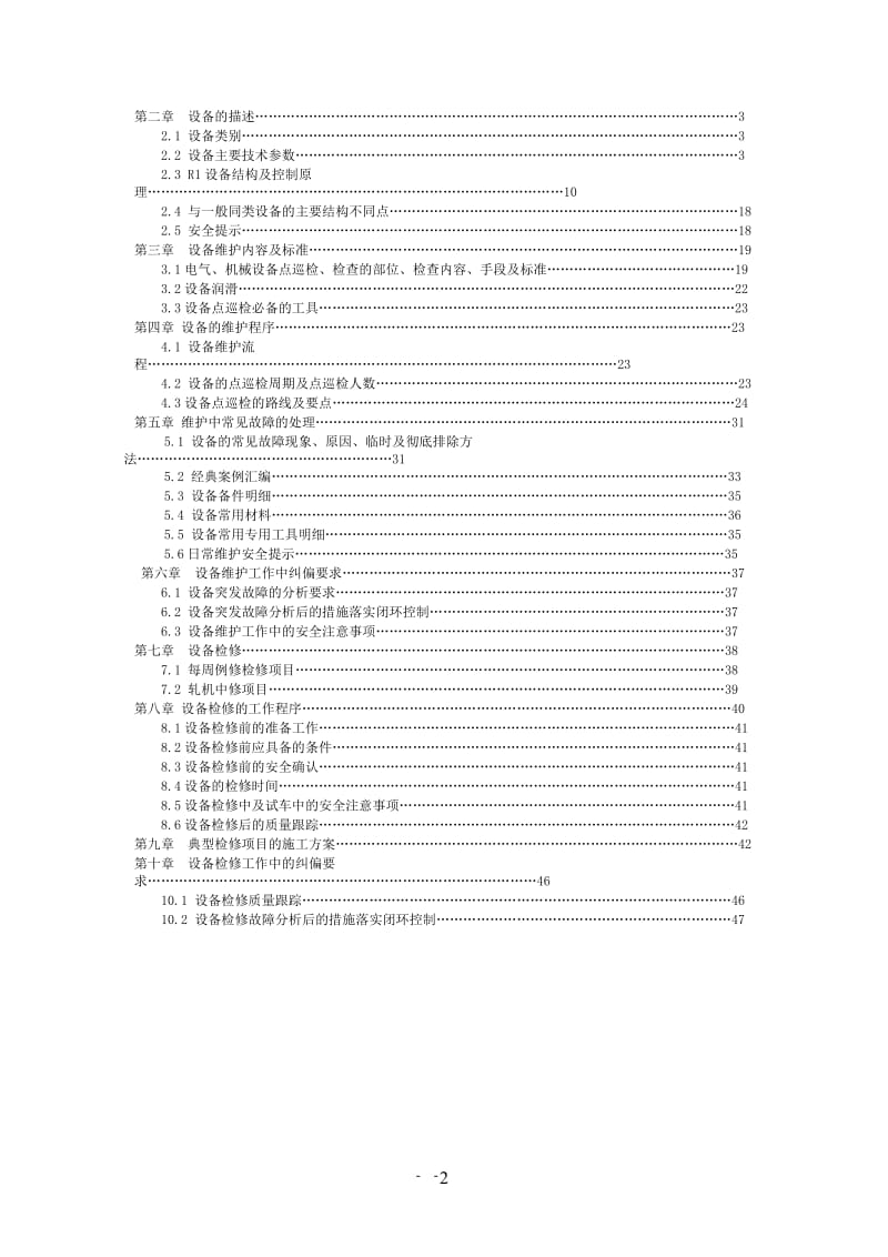 热轧R1轧机设备维护技术.doc_第2页