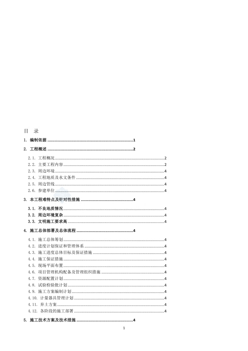 研发中心深基坑开挖支护施工方案.doc_第1页