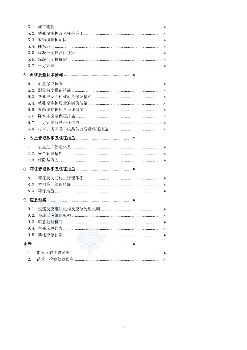 研发中心深基坑开挖支护施工方案.doc_第2页