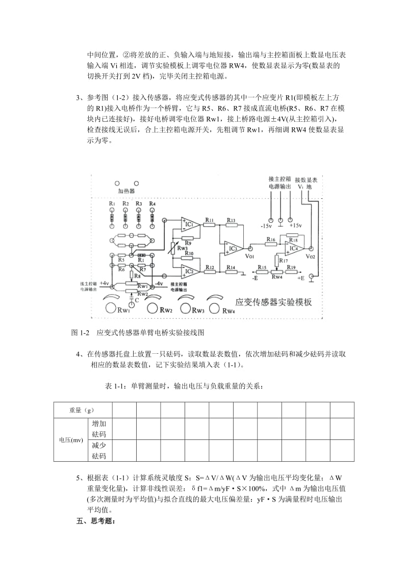 通达传感器与检测技术实验指导书(四个实验).doc_第2页