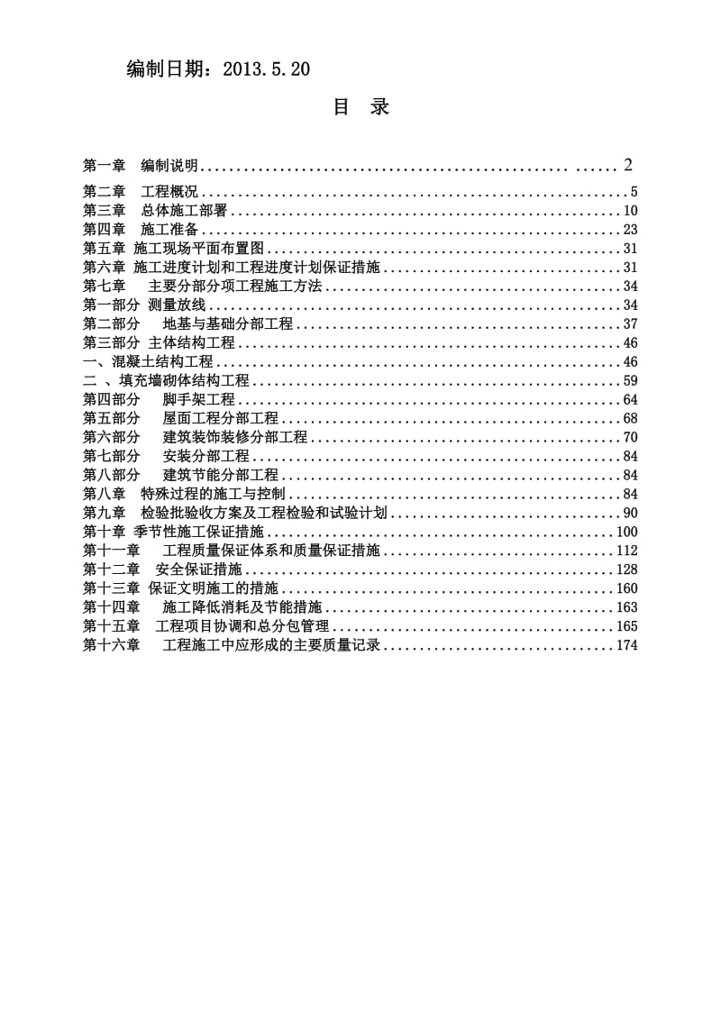 2019马宗安居房一期施工组织设计.doc_第2页