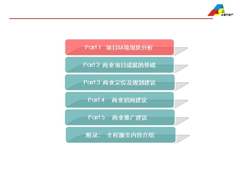2019惠州小金口商业城项目思路分析报告27p.ppt_第2页