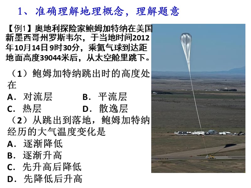 高三地理二轮专题：结合具体题境_精准答题.ppt_第3页