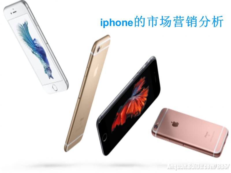 2019iphone的市场营销分析.ppt_第1页