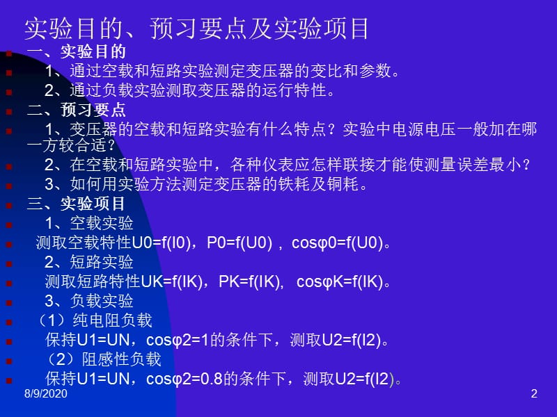 单相变压器.ppt_第2页