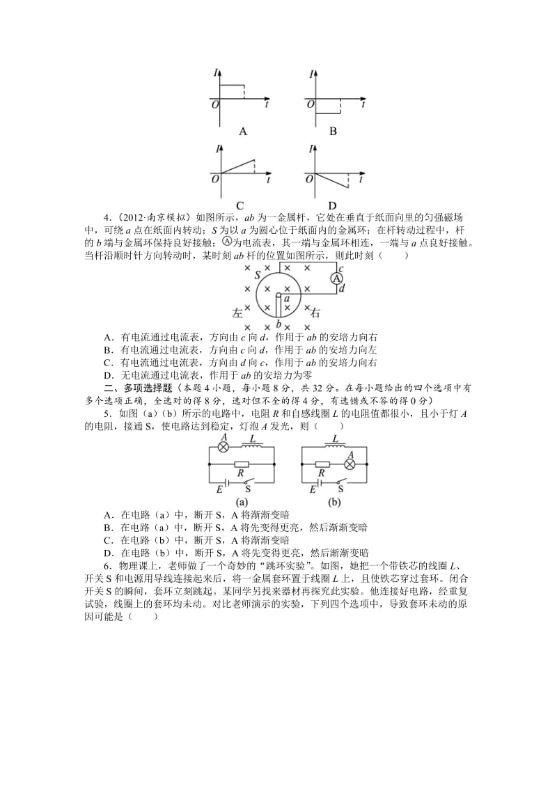 届高考一轮复习物理单元检测九 电磁感应(人教版江苏专用).doc_第2页