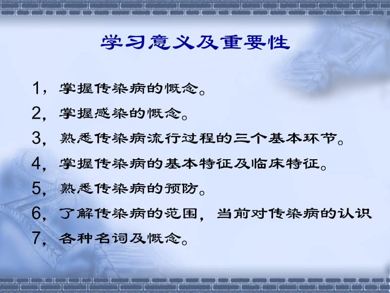 2019传染病总论.ppt_第2页