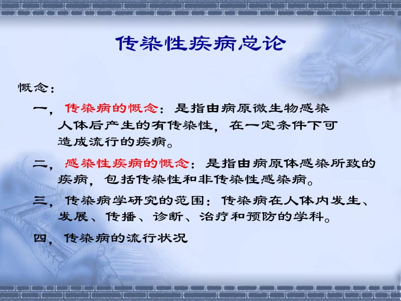 2019传染病总论.ppt_第3页