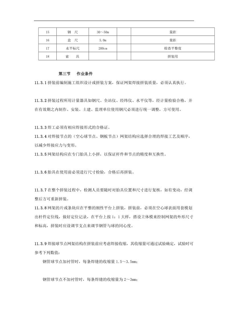 建筑安装分项工程施工工艺规程第四分册.doc_第2页